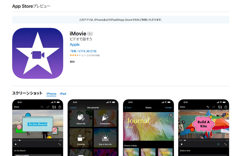 動画編集アプリ④：iMovie