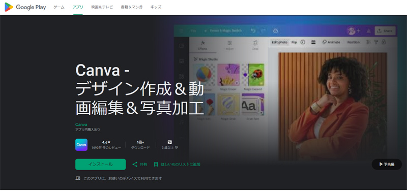 動画編集アプリ⑤：Canva